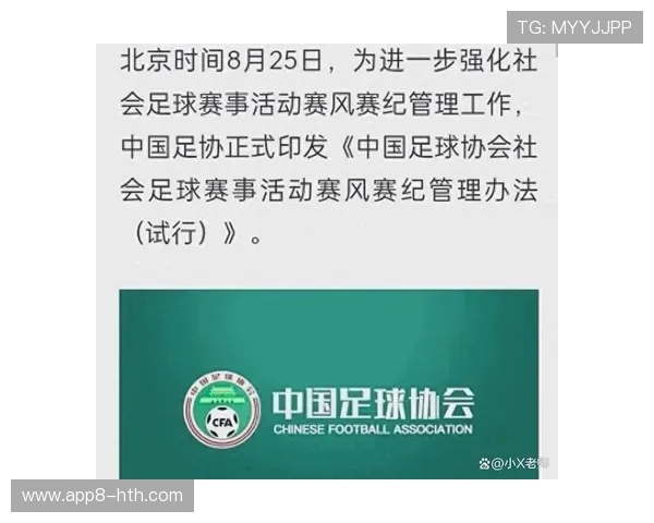 赛风赛纪教育整顿推进中 足协重申维护足球公平竞赛 赛风赛纪教育整顿推进中 足协重申维护足球公平竞赛